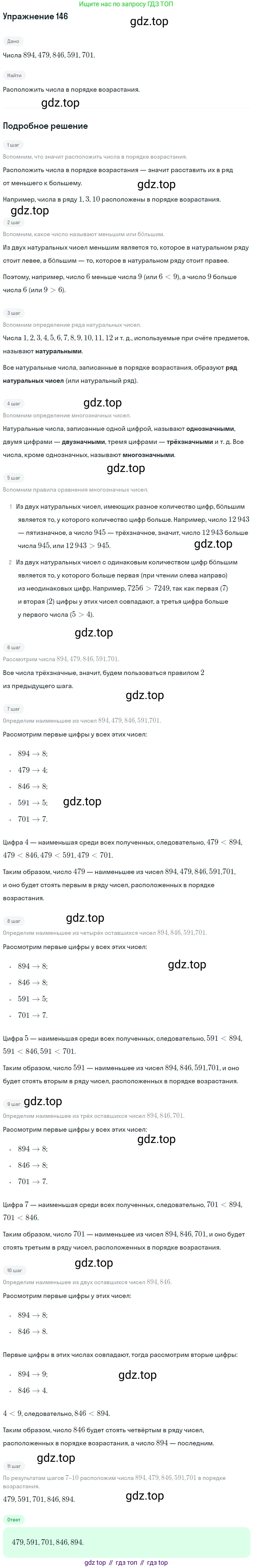 ГДЗ Математика, 5 класс Учебник, авторы: Мерзляк Аркадий Григорьевич, Полонский Виталий Борисович, Якир Михаил Семёнович, издательство Просвещение, Москва, 2019 - 2022, голубого цвета, страница 43, номер 146, Решение 2