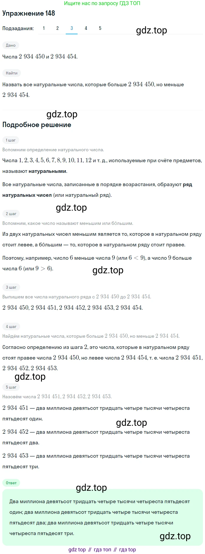 ГДЗ Математика, 5 класс Учебник, авторы: Мерзляк Аркадий Григорьевич, Полонский Виталий Борисович, Якир Михаил Семёнович, издательство Просвещение, Москва, 2019 - 2022, голубого цвета, страница 43, номер 148, Решение 2 (продолжение 3)