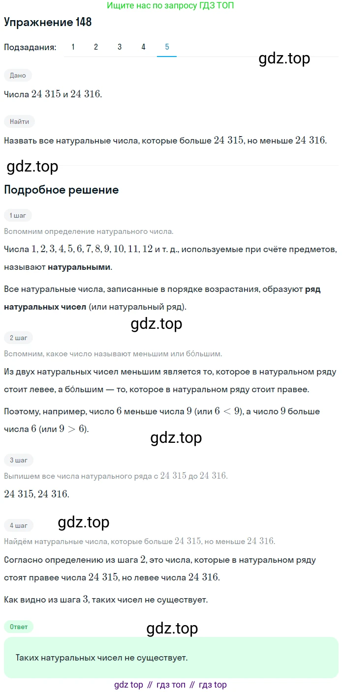 ГДЗ Математика, 5 класс Учебник, авторы: Мерзляк Аркадий Григорьевич, Полонский Виталий Борисович, Якир Михаил Семёнович, издательство Просвещение, Москва, 2019 - 2022, голубого цвета, страница 43, номер 148, Решение 2 (продолжение 5)