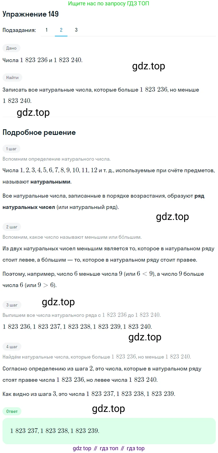ГДЗ Математика, 5 класс Учебник, авторы: Мерзляк Аркадий Григорьевич, Полонский Виталий Борисович, Якир Михаил Семёнович, издательство Просвещение, Москва, 2019 - 2022, голубого цвета, страница 43, номер 149, Решение 2 (продолжение 2)