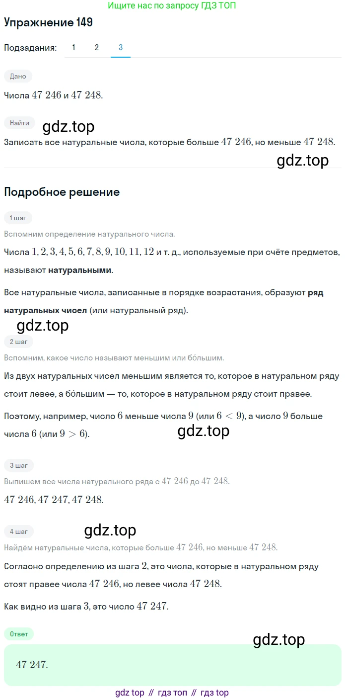 ГДЗ Математика, 5 класс Учебник, авторы: Мерзляк Аркадий Григорьевич, Полонский Виталий Борисович, Якир Михаил Семёнович, издательство Просвещение, Москва, 2019 - 2022, голубого цвета, страница 43, номер 149, Решение 2 (продолжение 3)