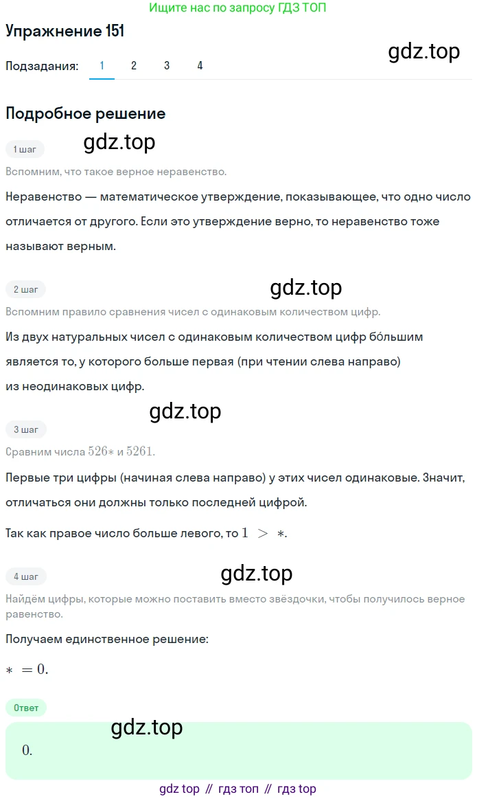 ГДЗ Математика, 5 класс Учебник, авторы: Мерзляк Аркадий Григорьевич, Полонский Виталий Борисович, Якир Михаил Семёнович, издательство Просвещение, Москва, 2019 - 2022, голубого цвета, страница 43, номер 151, Решение 2