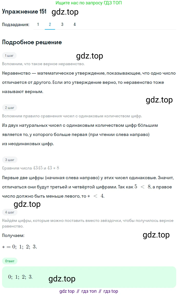 ГДЗ Математика, 5 класс Учебник, авторы: Мерзляк Аркадий Григорьевич, Полонский Виталий Борисович, Якир Михаил Семёнович, издательство Просвещение, Москва, 2019 - 2022, голубого цвета, страница 43, номер 151, Решение 2 (продолжение 2)