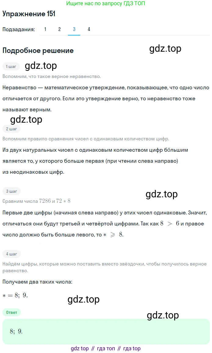 ГДЗ Математика, 5 класс Учебник, авторы: Мерзляк Аркадий Григорьевич, Полонский Виталий Борисович, Якир Михаил Семёнович, издательство Просвещение, Москва, 2019 - 2022, голубого цвета, страница 43, номер 151, Решение 2 (продолжение 3)