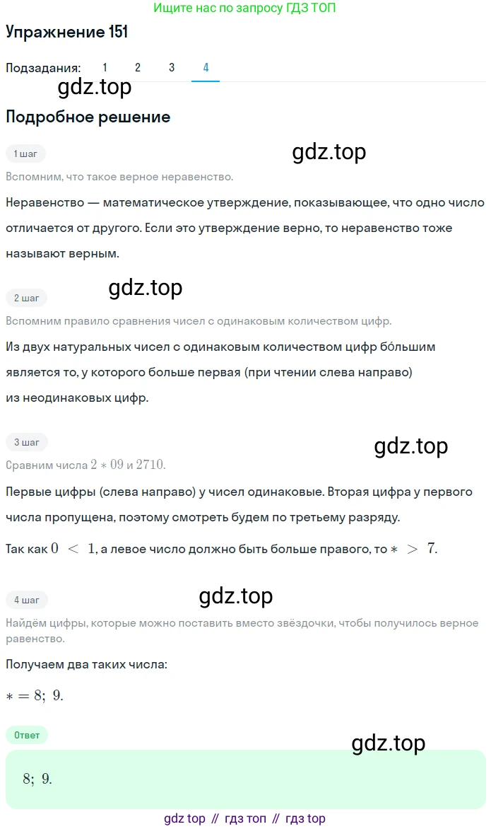 ГДЗ Математика, 5 класс Учебник, авторы: Мерзляк Аркадий Григорьевич, Полонский Виталий Борисович, Якир Михаил Семёнович, издательство Просвещение, Москва, 2019 - 2022, голубого цвета, страница 43, номер 151, Решение 2 (продолжение 4)