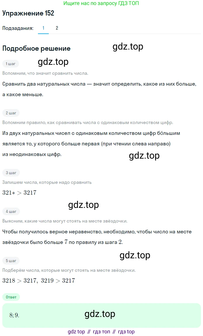 ГДЗ Математика, 5 класс Учебник, авторы: Мерзляк Аркадий Григорьевич, Полонский Виталий Борисович, Якир Михаил Семёнович, издательство Просвещение, Москва, 2019 - 2022, голубого цвета, страница 43, номер 152, Решение 2