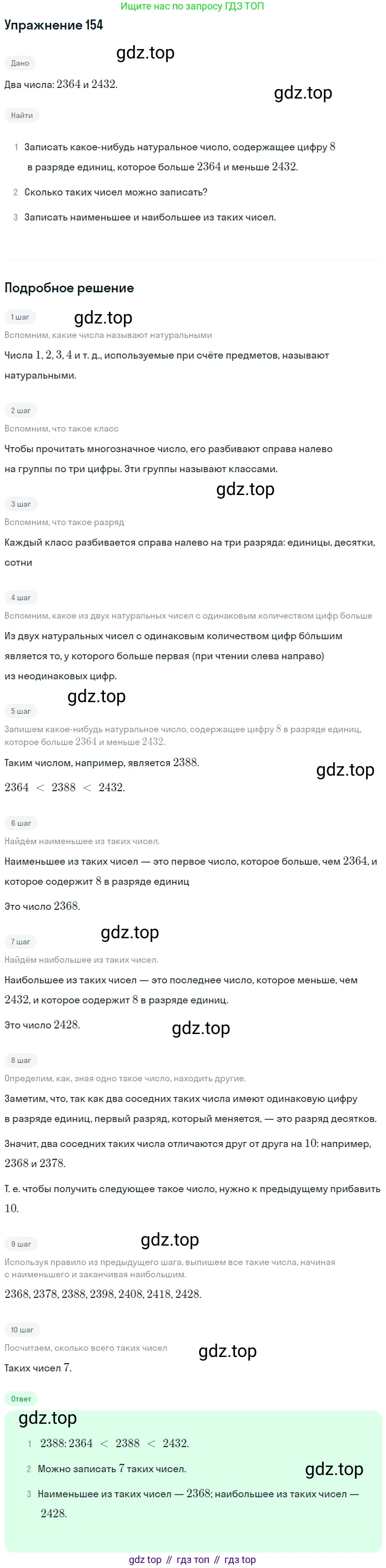 ГДЗ Математика, 5 класс Учебник, авторы: Мерзляк Аркадий Григорьевич, Полонский Виталий Борисович, Якир Михаил Семёнович, издательство Просвещение, Москва, 2019 - 2022, голубого цвета, страница 44, номер 154, Решение 2