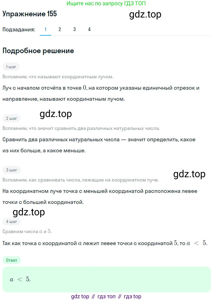 ГДЗ Математика, 5 класс Учебник, авторы: Мерзляк Аркадий Григорьевич, Полонский Виталий Борисович, Якир Михаил Семёнович, издательство Просвещение, Москва, 2019 - 2022, голубого цвета, страница 44, номер 155, Решение 2
