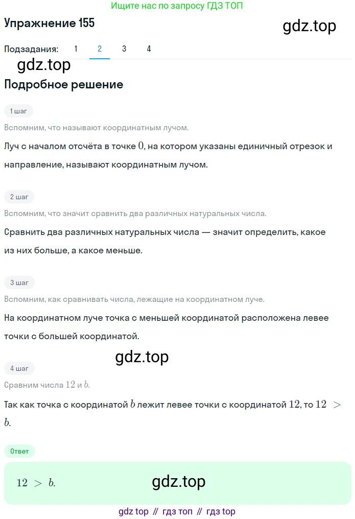 ГДЗ Математика, 5 класс Учебник, авторы: Мерзляк Аркадий Григорьевич, Полонский Виталий Борисович, Якир Михаил Семёнович, издательство Просвещение, Москва, 2019 - 2022, голубого цвета, страница 44, номер 155, Решение 2 (продолжение 2)