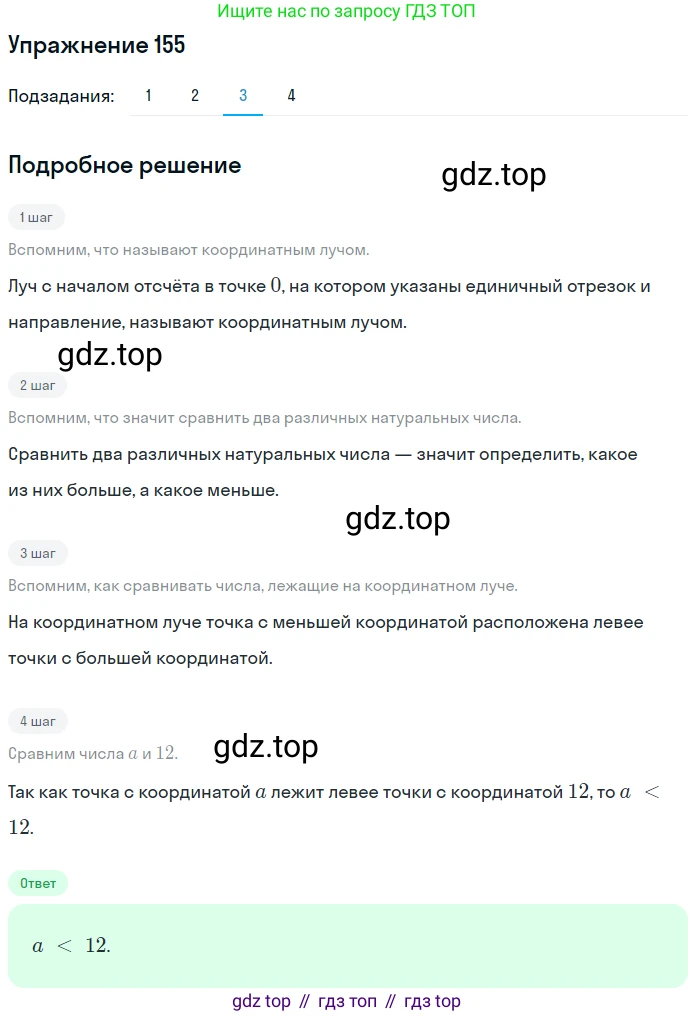 ГДЗ Математика, 5 класс Учебник, авторы: Мерзляк Аркадий Григорьевич, Полонский Виталий Борисович, Якир Михаил Семёнович, издательство Просвещение, Москва, 2019 - 2022, голубого цвета, страница 44, номер 155, Решение 2 (продолжение 3)