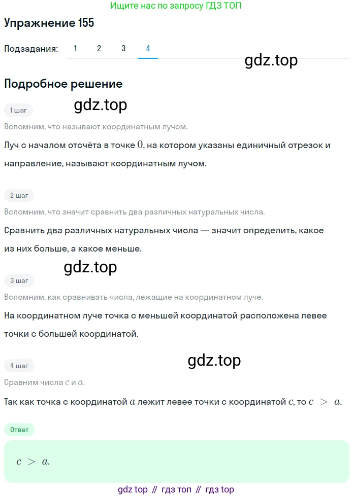 ГДЗ Математика, 5 класс Учебник, авторы: Мерзляк Аркадий Григорьевич, Полонский Виталий Борисович, Якир Михаил Семёнович, издательство Просвещение, Москва, 2019 - 2022, голубого цвета, страница 44, номер 155, Решение 2 (продолжение 4)