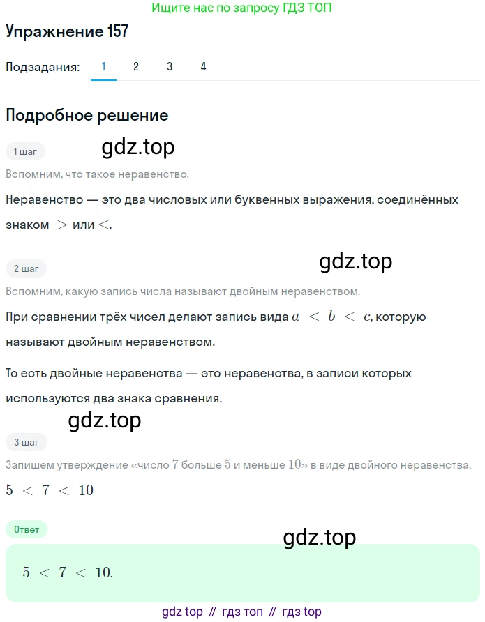 ГДЗ Математика, 5 класс Учебник, авторы: Мерзляк Аркадий Григорьевич, Полонский Виталий Борисович, Якир Михаил Семёнович, издательство Просвещение, Москва, 2019 - 2022, голубого цвета, страница 44, номер 157, Решение 2
