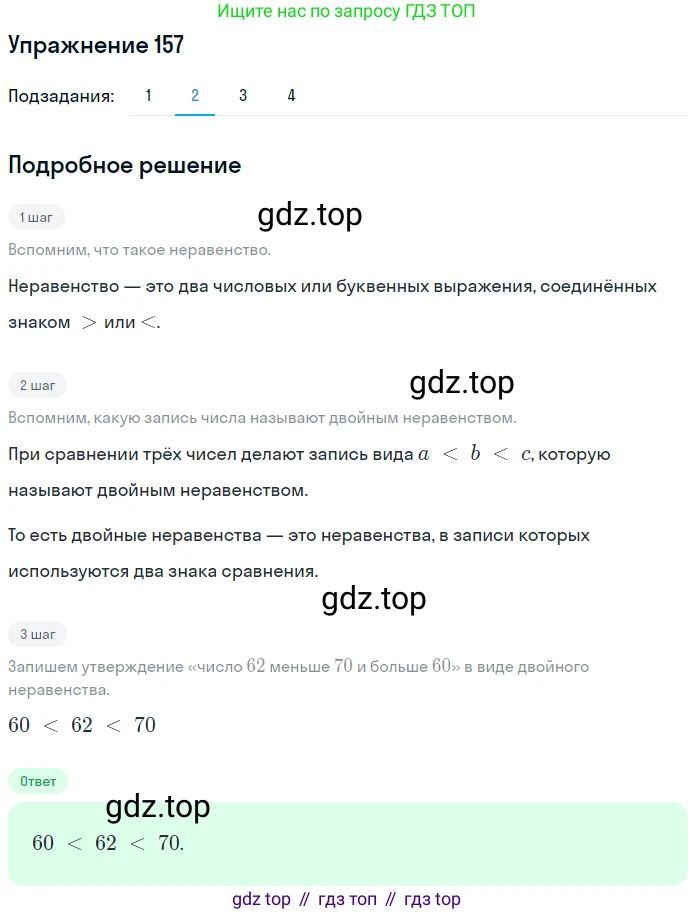 ГДЗ Математика, 5 класс Учебник, авторы: Мерзляк Аркадий Григорьевич, Полонский Виталий Борисович, Якир Михаил Семёнович, издательство Просвещение, Москва, 2019 - 2022, голубого цвета, страница 44, номер 157, Решение 2 (продолжение 2)