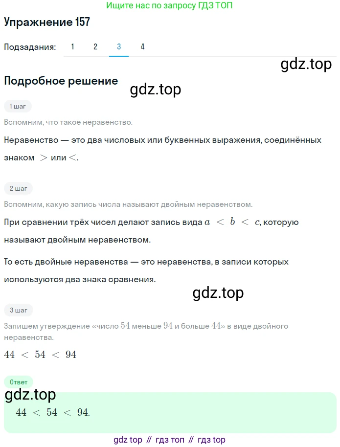 ГДЗ Математика, 5 класс Учебник, авторы: Мерзляк Аркадий Григорьевич, Полонский Виталий Борисович, Якир Михаил Семёнович, издательство Просвещение, Москва, 2019 - 2022, голубого цвета, страница 44, номер 157, Решение 2 (продолжение 3)
