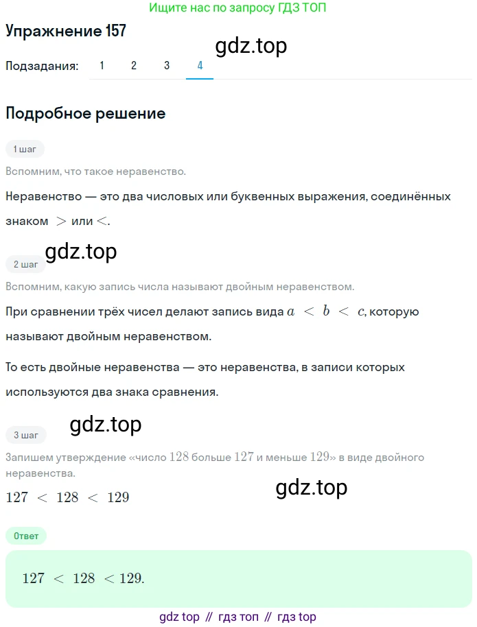 ГДЗ Математика, 5 класс Учебник, авторы: Мерзляк Аркадий Григорьевич, Полонский Виталий Борисович, Якир Михаил Семёнович, издательство Просвещение, Москва, 2019 - 2022, голубого цвета, страница 44, номер 157, Решение 2 (продолжение 4)