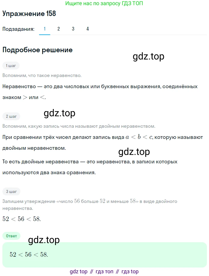 ГДЗ Математика, 5 класс Учебник, авторы: Мерзляк Аркадий Григорьевич, Полонский Виталий Борисович, Якир Михаил Семёнович, издательство Просвещение, Москва, 2019 - 2022, голубого цвета, страница 44, номер 158, Решение 2