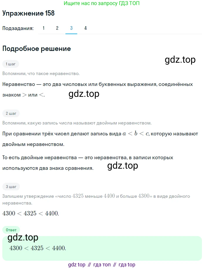 ГДЗ Математика, 5 класс Учебник, авторы: Мерзляк Аркадий Григорьевич, Полонский Виталий Борисович, Якир Михаил Семёнович, издательство Просвещение, Москва, 2019 - 2022, голубого цвета, страница 44, номер 158, Решение 2 (продолжение 3)