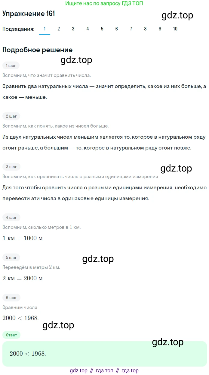 ГДЗ Математика, 5 класс Учебник, авторы: Мерзляк Аркадий Григорьевич, Полонский Виталий Борисович, Якир Михаил Семёнович, издательство Просвещение, Москва, 2019 - 2022, голубого цвета, страница 45, номер 161, Решение 2