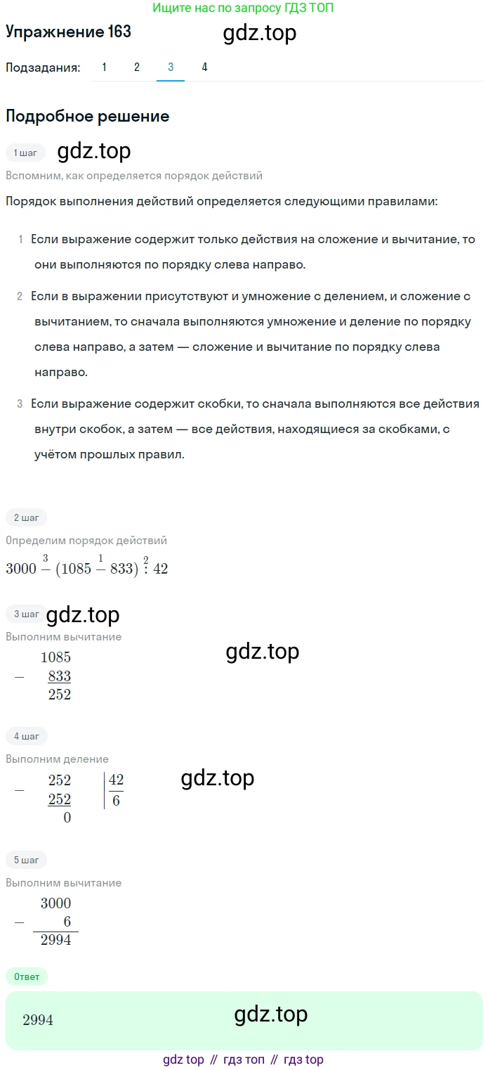 ГДЗ Математика, 5 класс Учебник, авторы: Мерзляк Аркадий Григорьевич, Полонский Виталий Борисович, Якир Михаил Семёнович, издательство Просвещение, Москва, 2019 - 2022, голубого цвета, страница 45, номер 163, Решение 2 (продолжение 3)