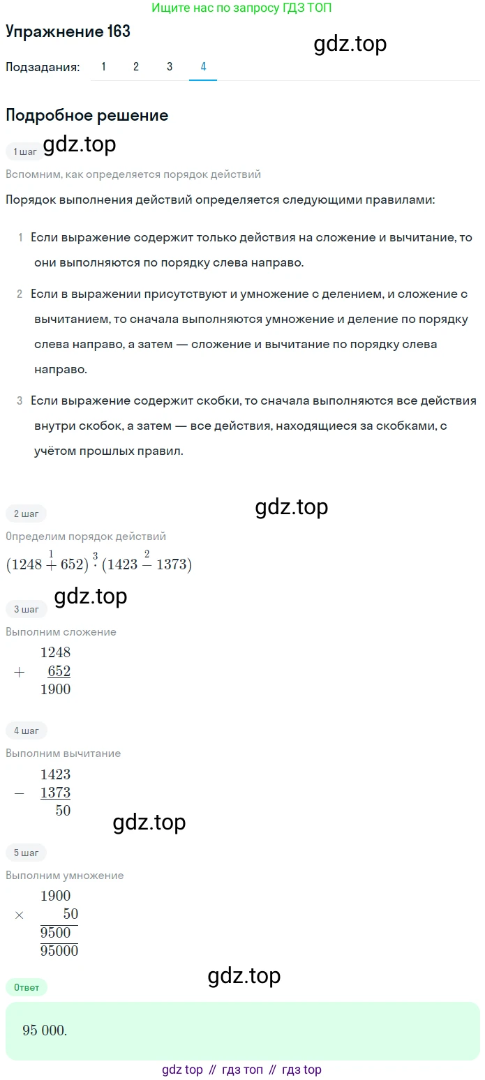 ГДЗ Математика, 5 класс Учебник, авторы: Мерзляк Аркадий Григорьевич, Полонский Виталий Борисович, Якир Михаил Семёнович, издательство Просвещение, Москва, 2019 - 2022, голубого цвета, страница 45, номер 163, Решение 2 (продолжение 4)