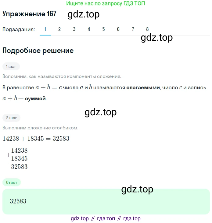 ГДЗ Математика, 5 класс Учебник, авторы: Мерзляк Аркадий Григорьевич, Полонский Виталий Борисович, Якир Михаил Семёнович, издательство Просвещение, Москва, 2019 - 2022, голубого цвета, страница 51, номер 167, Решение 2