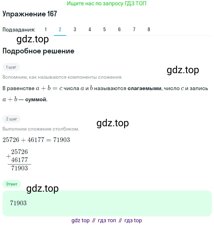ГДЗ Математика, 5 класс Учебник, авторы: Мерзляк Аркадий Григорьевич, Полонский Виталий Борисович, Якир Михаил Семёнович, издательство Просвещение, Москва, 2019 - 2022, голубого цвета, страница 51, номер 167, Решение 2 (продолжение 2)
