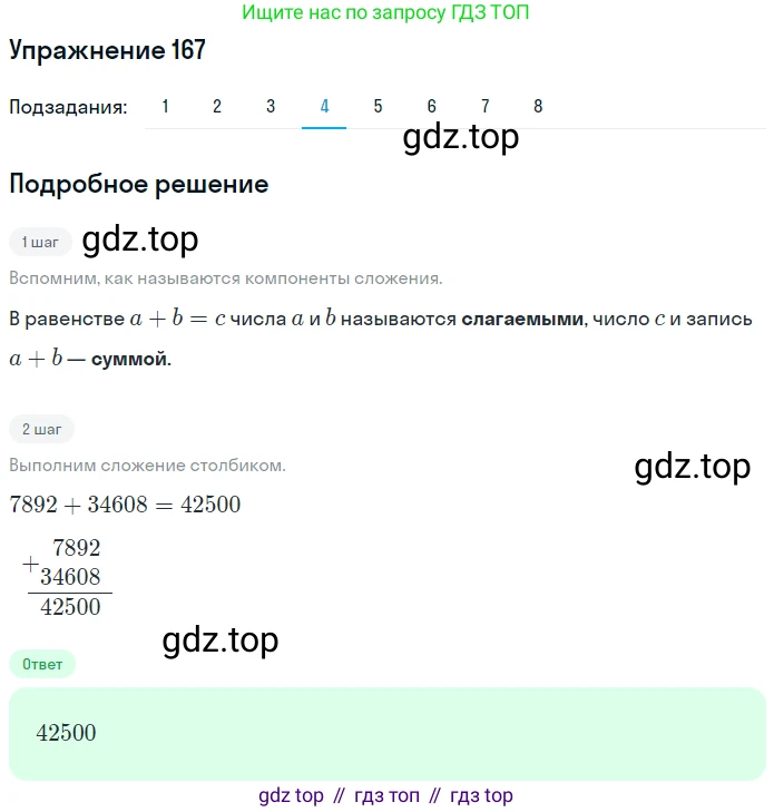 ГДЗ Математика, 5 класс Учебник, авторы: Мерзляк Аркадий Григорьевич, Полонский Виталий Борисович, Якир Михаил Семёнович, издательство Просвещение, Москва, 2019 - 2022, голубого цвета, страница 51, номер 167, Решение 2 (продолжение 4)