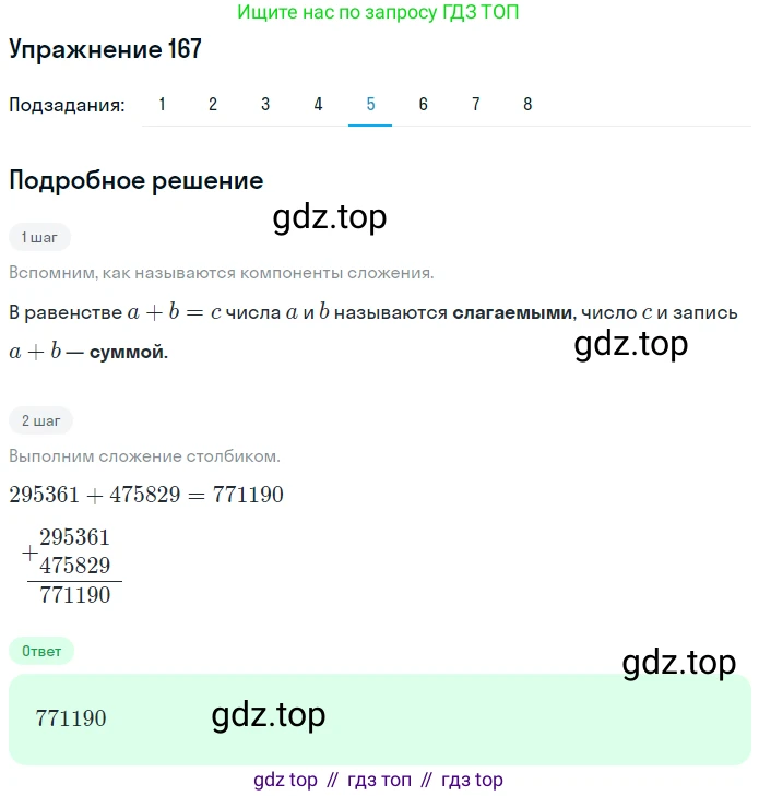 ГДЗ Математика, 5 класс Учебник, авторы: Мерзляк Аркадий Григорьевич, Полонский Виталий Борисович, Якир Михаил Семёнович, издательство Просвещение, Москва, 2019 - 2022, голубого цвета, страница 51, номер 167, Решение 2 (продолжение 5)