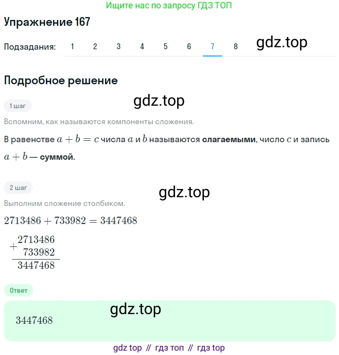 ГДЗ Математика, 5 класс Учебник, авторы: Мерзляк Аркадий Григорьевич, Полонский Виталий Борисович, Якир Михаил Семёнович, издательство Просвещение, Москва, 2019 - 2022, голубого цвета, страница 51, номер 167, Решение 2 (продолжение 7)