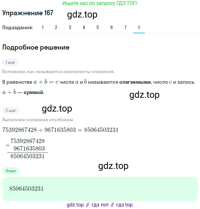 ГДЗ Математика, 5 класс Учебник, авторы: Мерзляк Аркадий Григорьевич, Полонский Виталий Борисович, Якир Михаил Семёнович, издательство Просвещение, Москва, 2019 - 2022, голубого цвета, страница 51, номер 167, Решение 2 (продолжение 8)