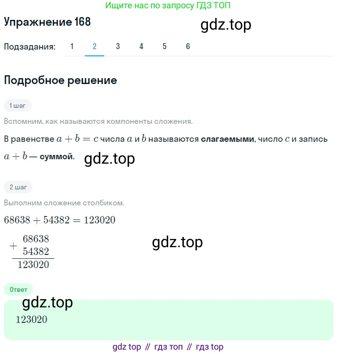 ГДЗ Математика, 5 класс Учебник, авторы: Мерзляк Аркадий Григорьевич, Полонский Виталий Борисович, Якир Михаил Семёнович, издательство Просвещение, Москва, 2019 - 2022, голубого цвета, страница 51, номер 168, Решение 2 (продолжение 2)