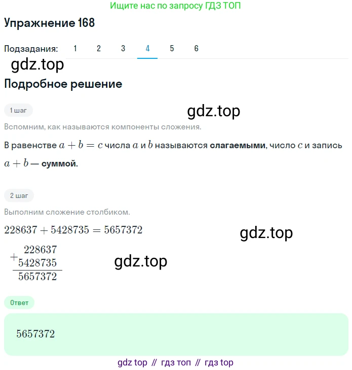 ГДЗ Математика, 5 класс Учебник, авторы: Мерзляк Аркадий Григорьевич, Полонский Виталий Борисович, Якир Михаил Семёнович, издательство Просвещение, Москва, 2019 - 2022, голубого цвета, страница 51, номер 168, Решение 2 (продолжение 4)
