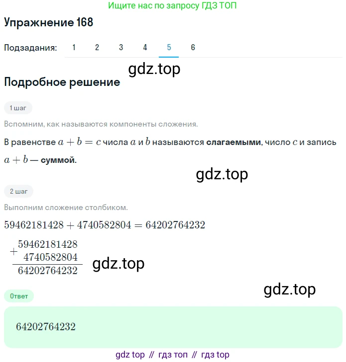 ГДЗ Математика, 5 класс Учебник, авторы: Мерзляк Аркадий Григорьевич, Полонский Виталий Борисович, Якир Михаил Семёнович, издательство Просвещение, Москва, 2019 - 2022, голубого цвета, страница 51, номер 168, Решение 2 (продолжение 5)
