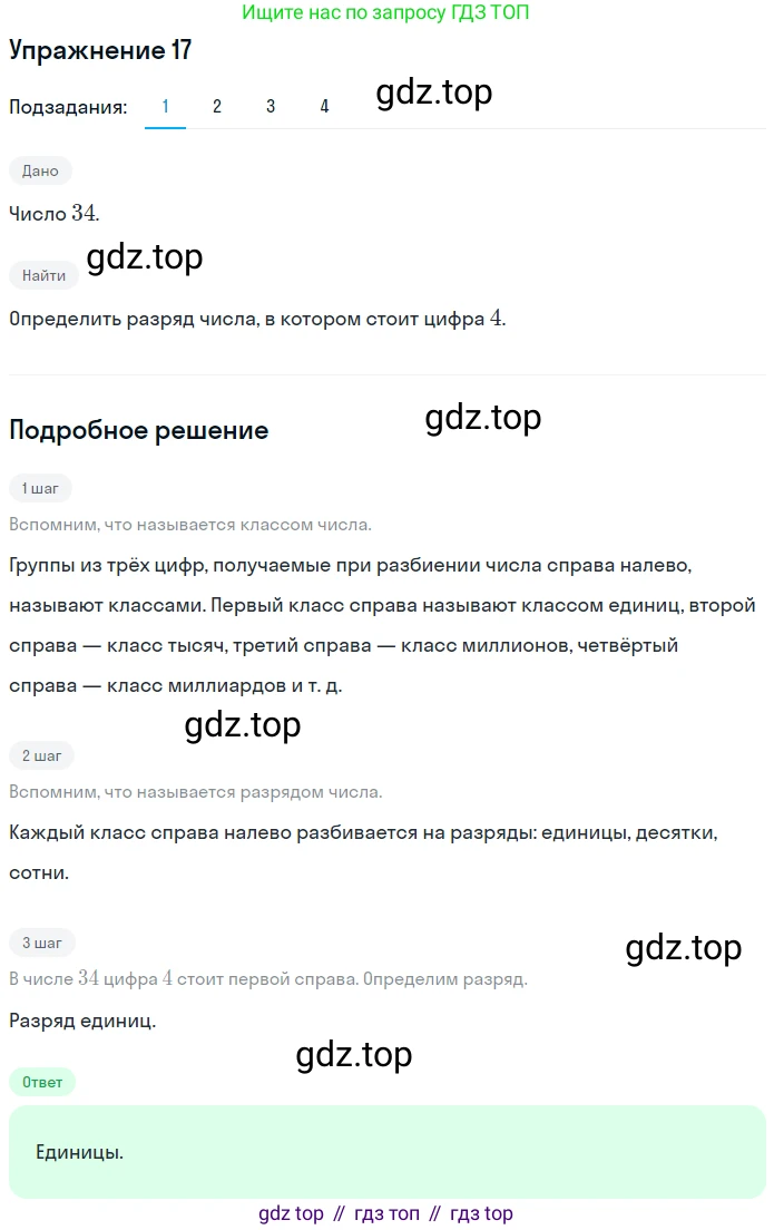 ГДЗ Математика, 5 класс Учебник, авторы: Мерзляк Аркадий Григорьевич, Полонский Виталий Борисович, Якир Михаил Семёнович, издательство Просвещение, Москва, 2019 - 2022, голубого цвета, страница 10, номер 17, Решение 2
