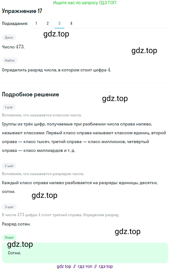 ГДЗ Математика, 5 класс Учебник, авторы: Мерзляк Аркадий Григорьевич, Полонский Виталий Борисович, Якир Михаил Семёнович, издательство Просвещение, Москва, 2019 - 2022, голубого цвета, страница 10, номер 17, Решение 2 (продолжение 3)