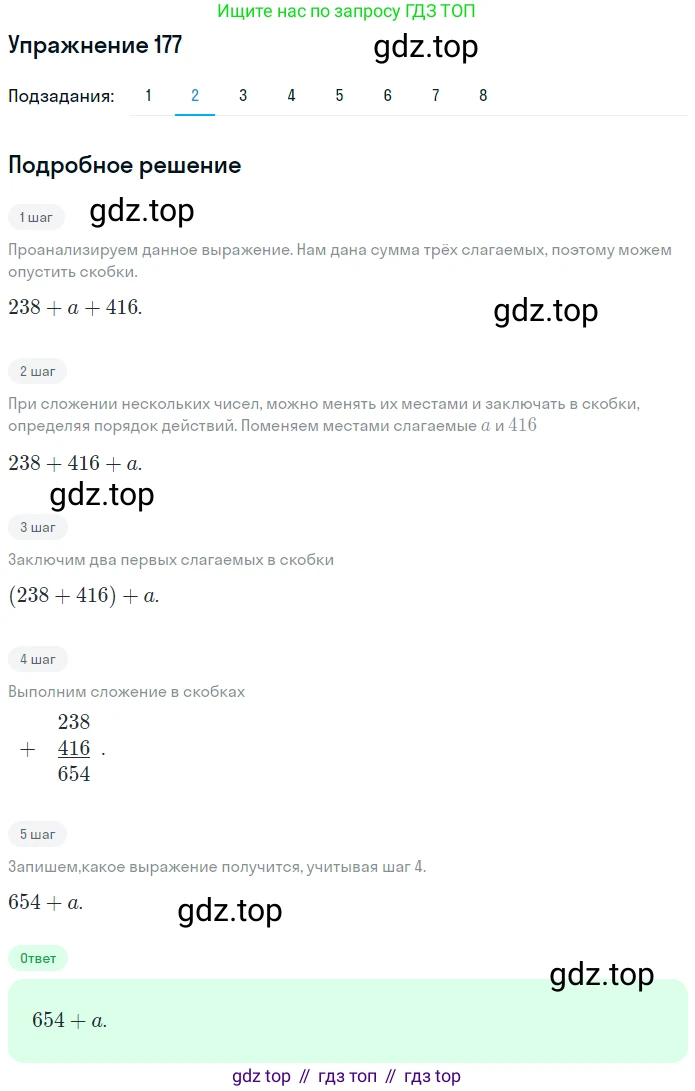 ГДЗ Математика, 5 класс Учебник, авторы: Мерзляк Аркадий Григорьевич, Полонский Виталий Борисович, Якир Михаил Семёнович, издательство Просвещение, Москва, 2019 - 2022, голубого цвета, страница 52, номер 177, Решение 2 (продолжение 2)