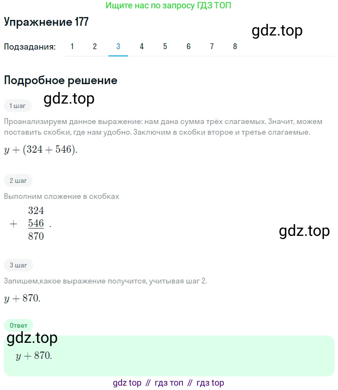 ГДЗ Математика, 5 класс Учебник, авторы: Мерзляк Аркадий Григорьевич, Полонский Виталий Борисович, Якир Михаил Семёнович, издательство Просвещение, Москва, 2019 - 2022, голубого цвета, страница 52, номер 177, Решение 2 (продолжение 3)