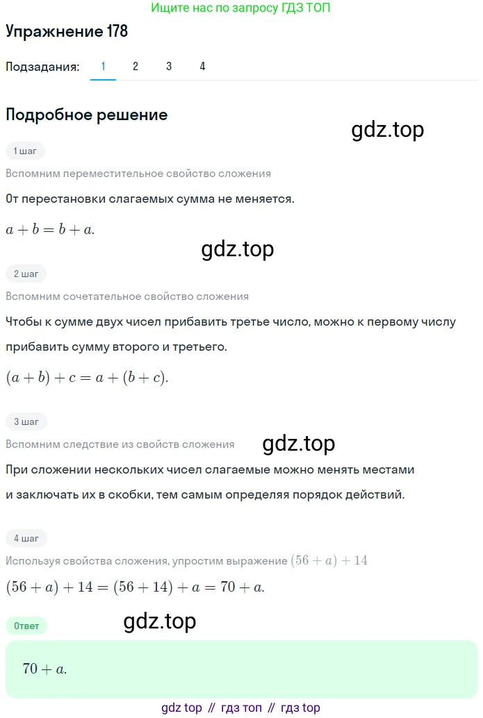 ГДЗ Математика, 5 класс Учебник, авторы: Мерзляк Аркадий Григорьевич, Полонский Виталий Борисович, Якир Михаил Семёнович, издательство Просвещение, Москва, 2019 - 2022, голубого цвета, страница 52, номер 178, Решение 2
