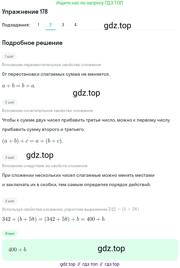 ГДЗ Математика, 5 класс Учебник, авторы: Мерзляк Аркадий Григорьевич, Полонский Виталий Борисович, Якир Михаил Семёнович, издательство Просвещение, Москва, 2019 - 2022, голубого цвета, страница 52, номер 178, Решение 2 (продолжение 2)