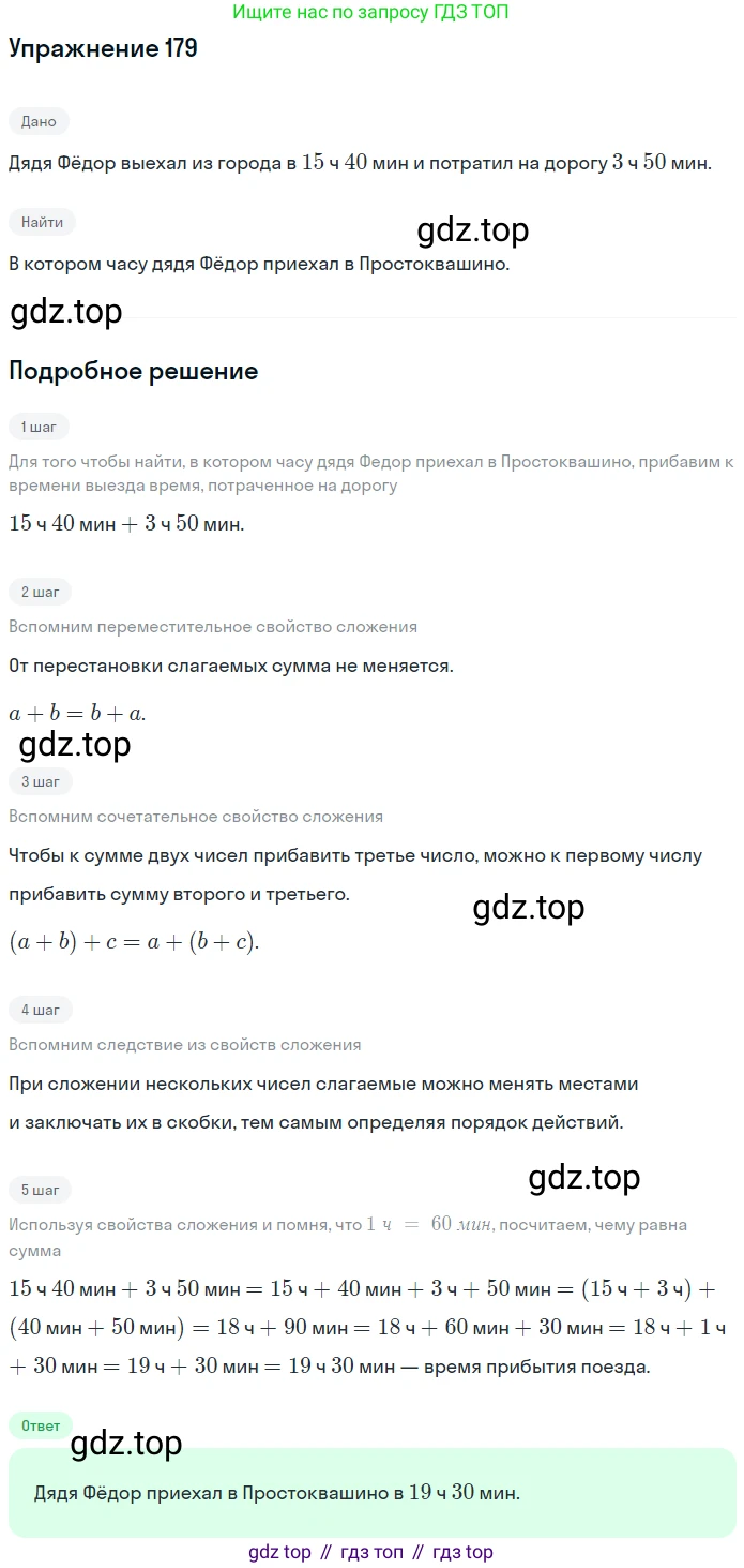 ГДЗ Математика, 5 класс Учебник, авторы: Мерзляк Аркадий Григорьевич, Полонский Виталий Борисович, Якир Михаил Семёнович, издательство Просвещение, Москва, 2019 - 2022, голубого цвета, страница 52, номер 179, Решение 2