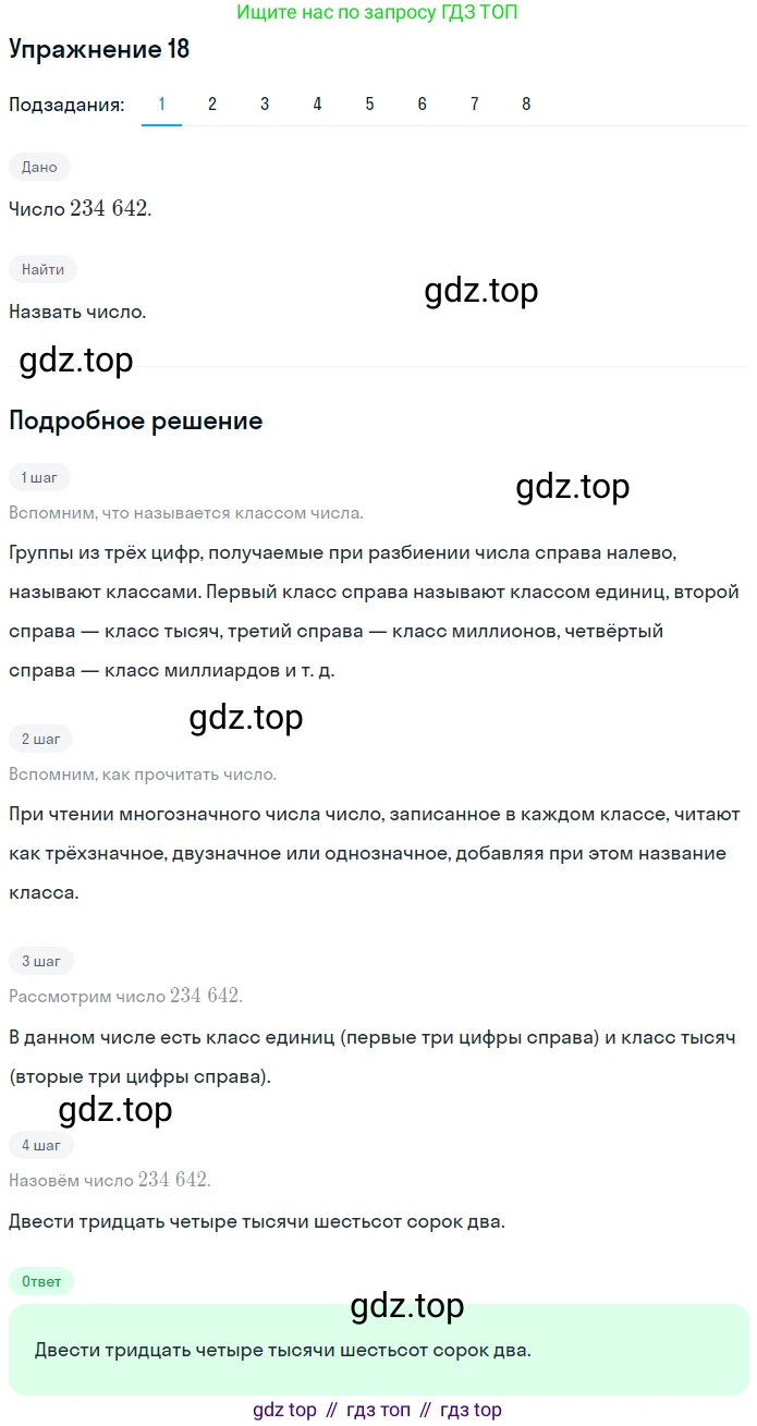 ГДЗ Математика, 5 класс Учебник, авторы: Мерзляк Аркадий Григорьевич, Полонский Виталий Борисович, Якир Михаил Семёнович, издательство Просвещение, Москва, 2019 - 2022, голубого цвета, страница 10, номер 18, Решение 2