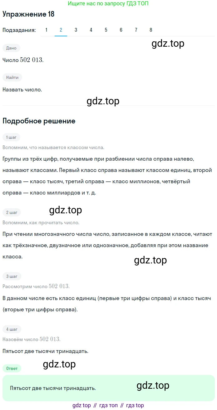 ГДЗ Математика, 5 класс Учебник, авторы: Мерзляк Аркадий Григорьевич, Полонский Виталий Борисович, Якир Михаил Семёнович, издательство Просвещение, Москва, 2019 - 2022, голубого цвета, страница 10, номер 18, Решение 2 (продолжение 2)