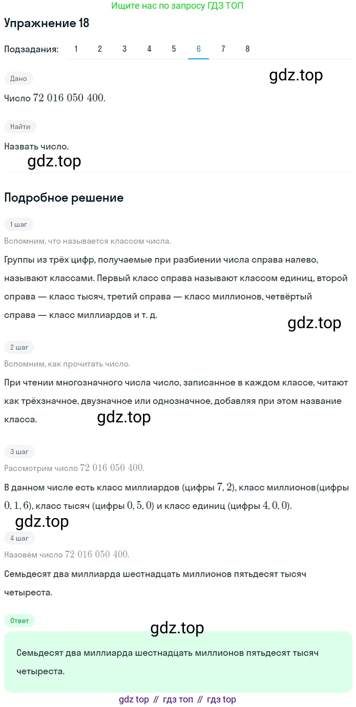 ГДЗ Математика, 5 класс Учебник, авторы: Мерзляк Аркадий Григорьевич, Полонский Виталий Борисович, Якир Михаил Семёнович, издательство Просвещение, Москва, 2019 - 2022, голубого цвета, страница 10, номер 18, Решение 2 (продолжение 6)