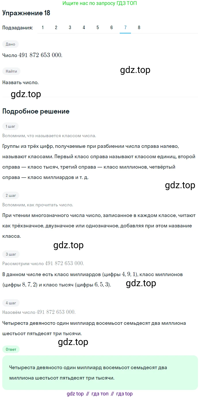 ГДЗ Математика, 5 класс Учебник, авторы: Мерзляк Аркадий Григорьевич, Полонский Виталий Борисович, Якир Михаил Семёнович, издательство Просвещение, Москва, 2019 - 2022, голубого цвета, страница 10, номер 18, Решение 2 (продолжение 7)