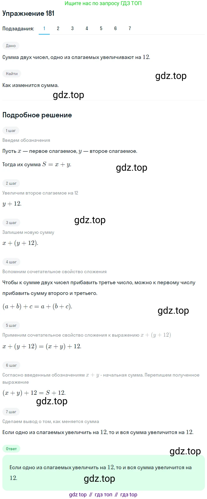 ГДЗ Математика, 5 класс Учебник, авторы: Мерзляк Аркадий Григорьевич, Полонский Виталий Борисович, Якир Михаил Семёнович, издательство Просвещение, Москва, 2019 - 2022, голубого цвета, страница 53, номер 181, Решение 2