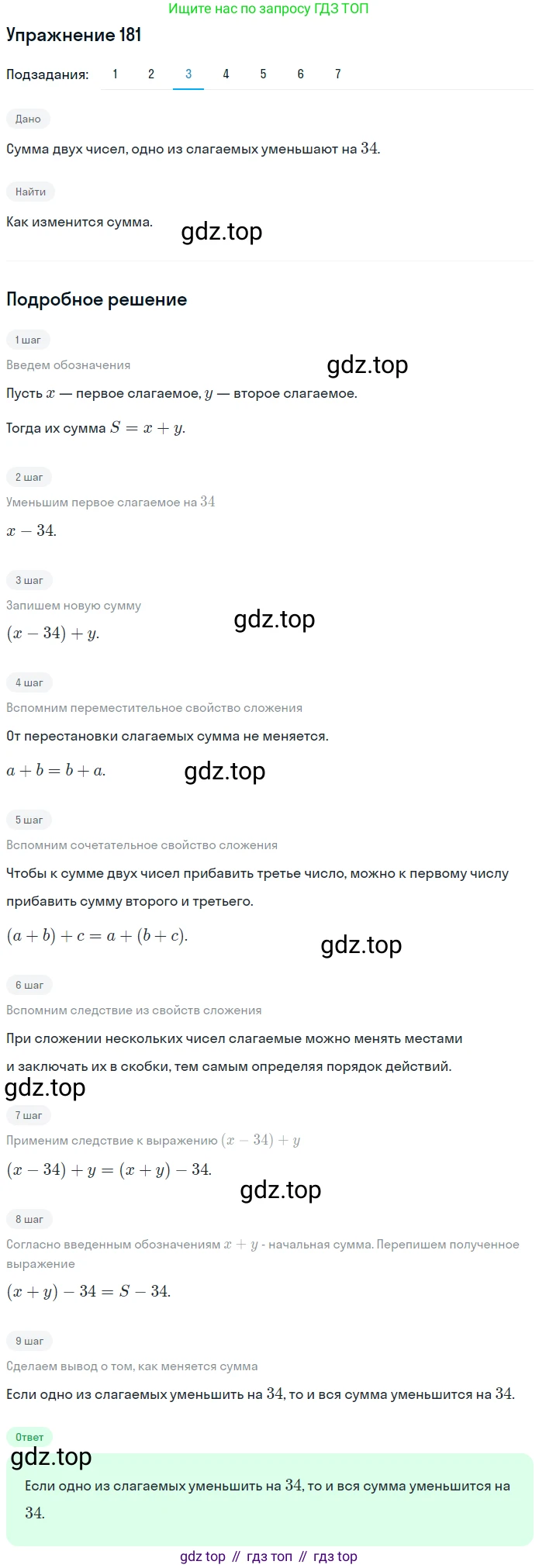 ГДЗ Математика, 5 класс Учебник, авторы: Мерзляк Аркадий Григорьевич, Полонский Виталий Борисович, Якир Михаил Семёнович, издательство Просвещение, Москва, 2019 - 2022, голубого цвета, страница 53, номер 181, Решение 2 (продолжение 3)