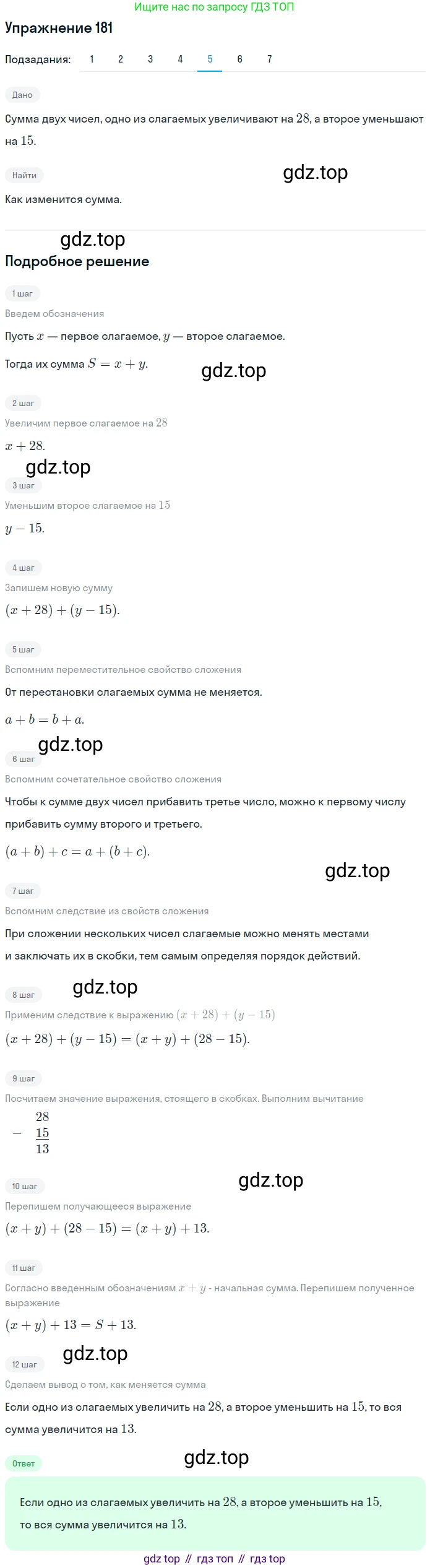 ГДЗ Математика, 5 класс Учебник, авторы: Мерзляк Аркадий Григорьевич, Полонский Виталий Борисович, Якир Михаил Семёнович, издательство Просвещение, Москва, 2019 - 2022, голубого цвета, страница 53, номер 181, Решение 2 (продолжение 5)