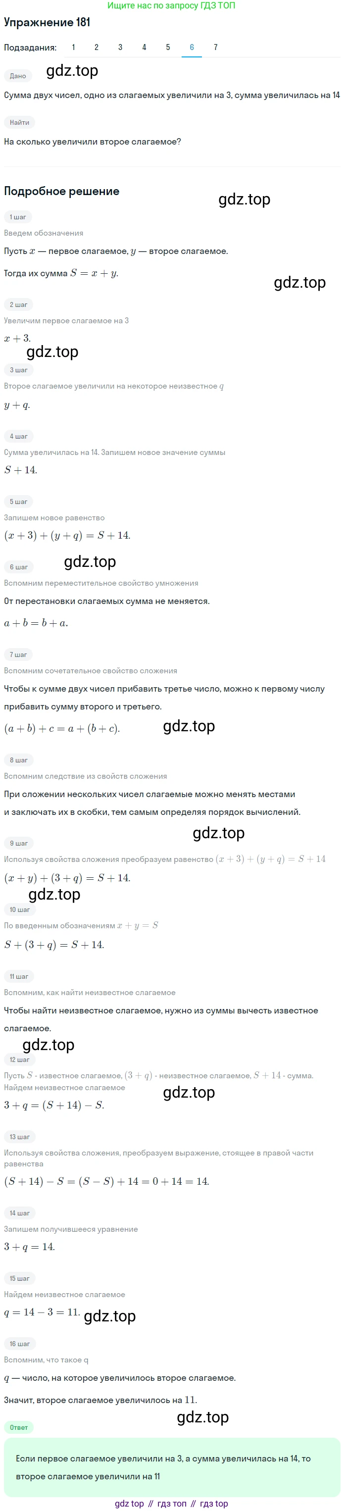 ГДЗ Математика, 5 класс Учебник, авторы: Мерзляк Аркадий Григорьевич, Полонский Виталий Борисович, Якир Михаил Семёнович, издательство Просвещение, Москва, 2019 - 2022, голубого цвета, страница 53, номер 181, Решение 2 (продолжение 6)