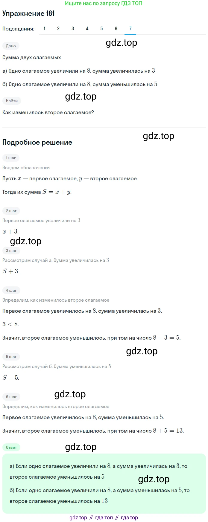 ГДЗ Математика, 5 класс Учебник, авторы: Мерзляк Аркадий Григорьевич, Полонский Виталий Борисович, Якир Михаил Семёнович, издательство Просвещение, Москва, 2019 - 2022, голубого цвета, страница 53, номер 181, Решение 2 (продолжение 7)