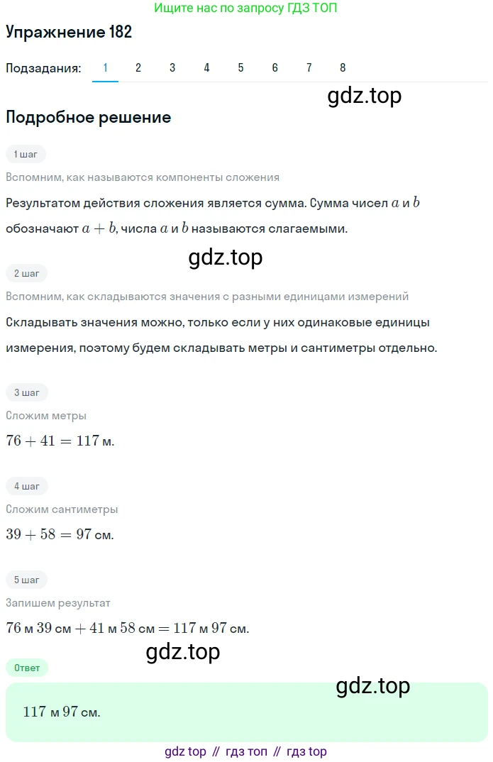 ГДЗ Математика, 5 класс Учебник, авторы: Мерзляк Аркадий Григорьевич, Полонский Виталий Борисович, Якир Михаил Семёнович, издательство Просвещение, Москва, 2019 - 2022, голубого цвета, страница 53, номер 182, Решение 2